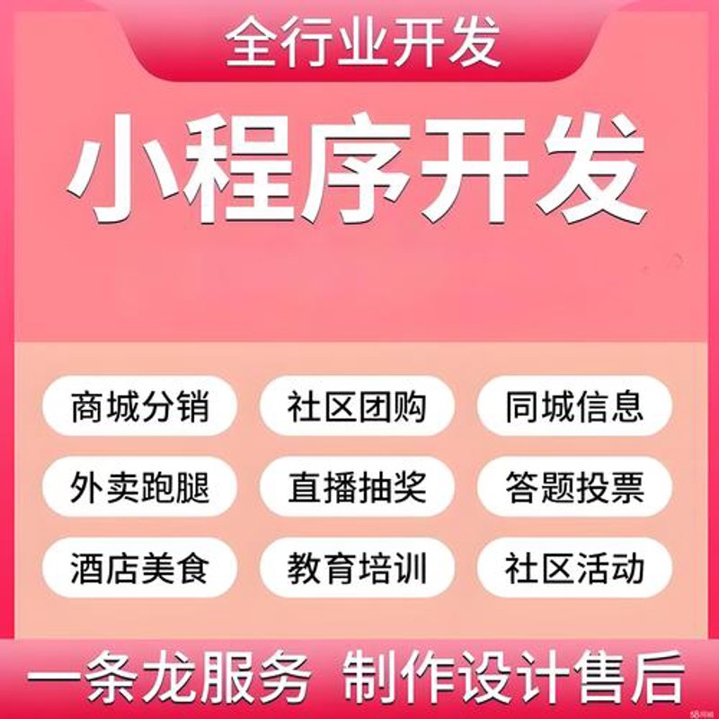 莆田小程序开发