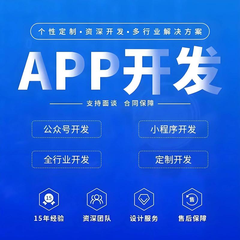 莆田APP开发